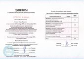 Диплом Профпереподготовка "Антитеррористическая защищенность гостиниц и иных средств размещения"